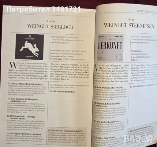 Справочник - вината на Германия 2021 / Falstaff Wein Guide Deutschland 2021, снимка 17 - Кулинария - 55064982