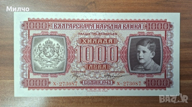 1000лева 1943