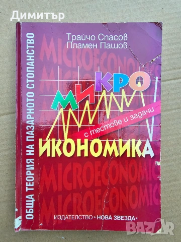 Помагала, Учебници, Книги и Специализирана литература, снимка 10 - Специализирана литература - 55255073
