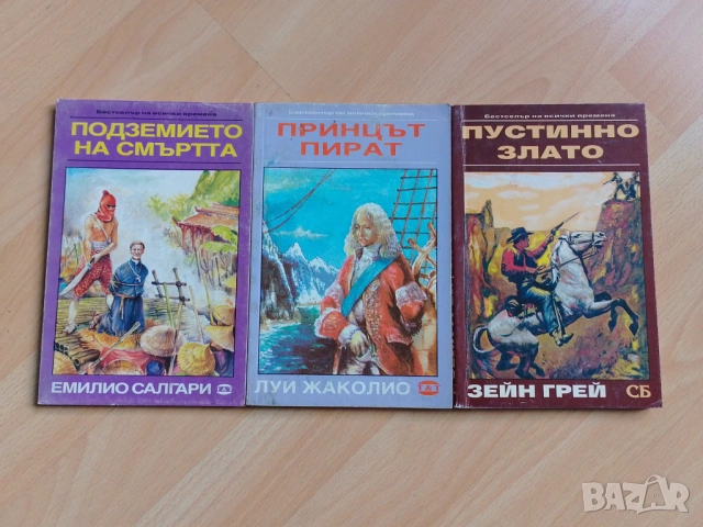 Приключенски романи 