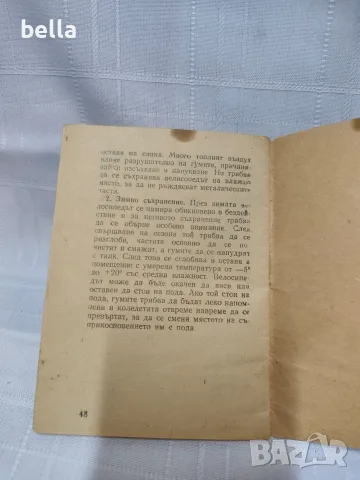 Оригинална инструкция за обслужване и експлоатация на български велосипед „Балкан“., снимка 8 - Антикварни и старинни предмети - 55443756