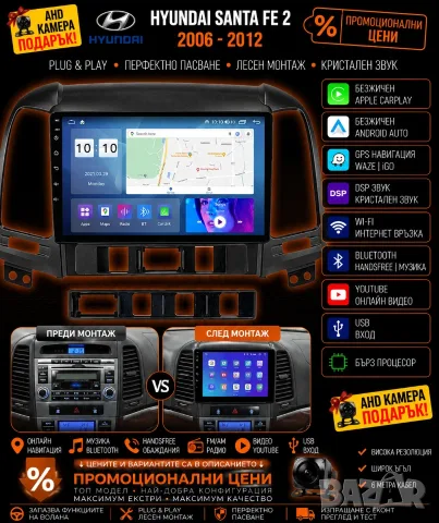 Мултимедия за Hyundai Santa Fe, Android, Санта Фе, Carplay, Waze, Андроид Auto, Santafe 2, навигация