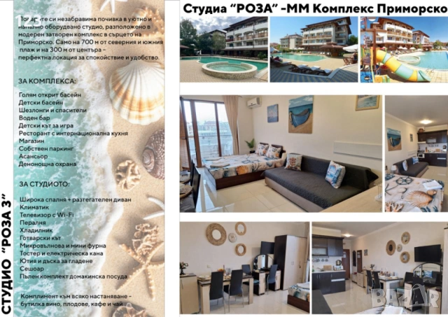 Студио под наем в гр.Приморско, студиа в ММ Комплкес, MM Complex, снимка 3 - Стаи под наем - 54327135