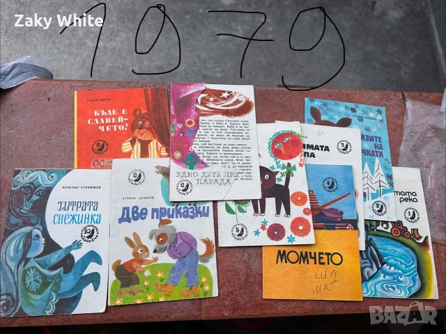 Книжки от поредицата библиотека Славейче , снимка 10 - Художествена литература - 54471474