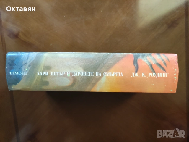 Книга Хари Потър, снимка 4 - Художествена литература - 54762555