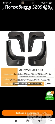 Калобрани за Фолксваген Пасат 2011-2018, снимка 3 - Части - 55191084