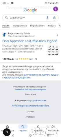 Мюрета Гривяк и скален гълъб , снимка 3 - Екипировка - 55613568