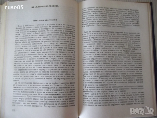 Книга "Избрани произведения - Стоян Киркович" - 368 стр., снимка 7 - Специализирана литература - 54563927