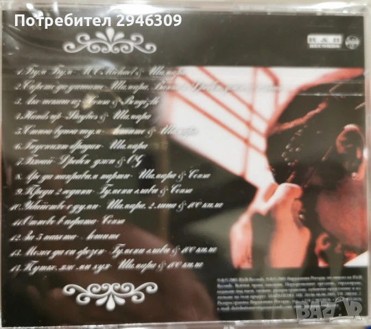 Мишо Шамара - Rnb records all stars vol. 4(2005), снимка 2 - CD дискове - 53030062
