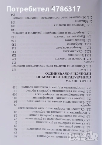 Продавам две книги: "Основи на педагогиката" и "Педагогическа психология", снимка 10 - Художествена литература - 54086838