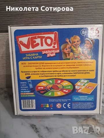 Настолна игра Вето, снимка 2 - Настолни игри - 55312129