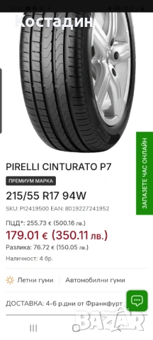 Летни гуми 215  55 R17 94W Pirelli Cinturato P 7, снимка 12 - Гуми и джанти - 54537621