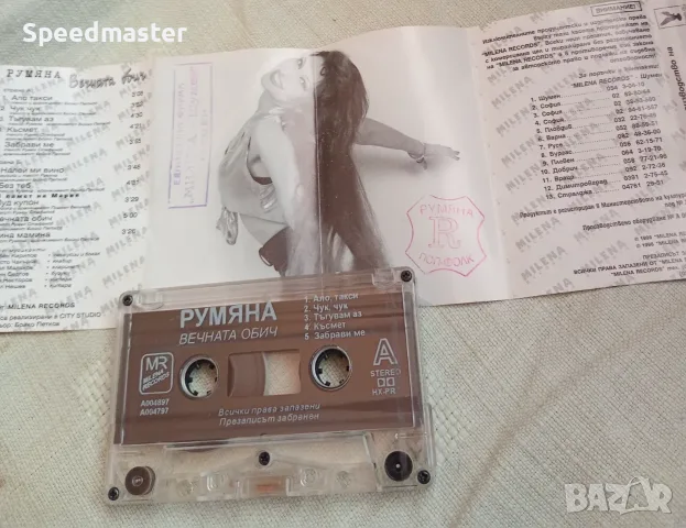 Румяна - Вечната обич, снимка 2 - Аудио касети - 55682673