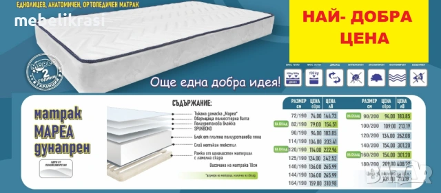 Еднолицев без пружинен матрак на най -ниска цена!