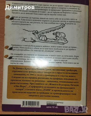 Борсата не е казино, снимка 2 - Бизнес, икономика и право - 55694400