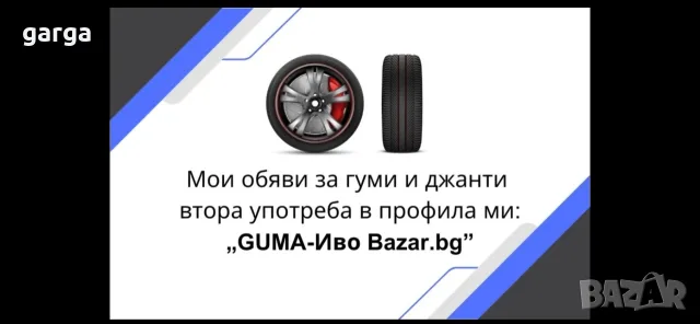 Намалих 15 цола ЛЕТНИ ГУМИ 195X55R15;195X60R15 цола --- 2, снимка 12 - Гуми и джанти - 55660563