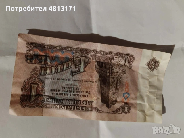 Един лев от 1974 година, снимка 3 - Нумизматика и бонистика - 54371916