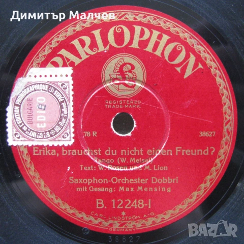 Бакелитова грамофонна плоча 1930 г., Ерика..., отлична