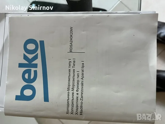 Употребяван хладилник Beko, снимка 3 - Хладилници - 55427803