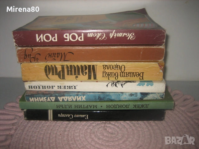 Джек Лондон и др. - 8 бр. за 16 евро