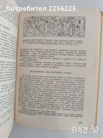 Старогръцки легенди и митове, снимка 4 - Художествена литература - 55614165