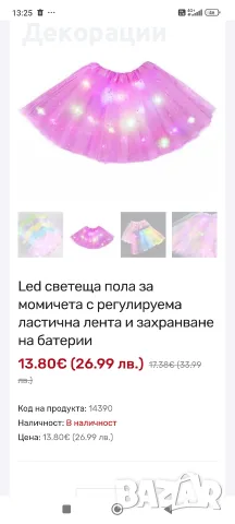 парти костюм пеперуда със светеща пола и крила , снимка 4 - Други - 55613530