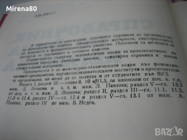 Справочник по фина керамика, снимка 5 - Специализирана литература - 55189109