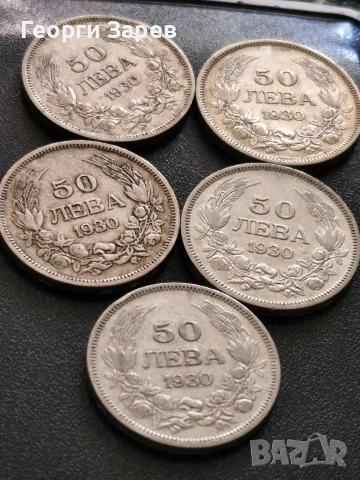 50 лева 1930 год, сребро, тегло 10.00 гр, проба 500/1000, снимка 2 - Нумизматика и бонистика - 55421399
