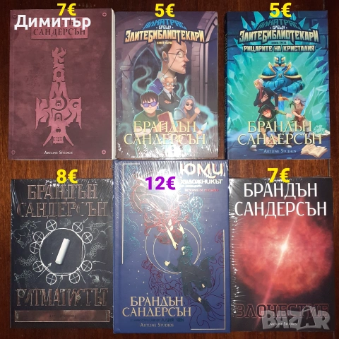 Много книги на различни цени , снимка 7 - Художествена литература - 55066965