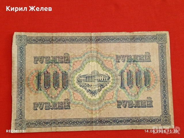 Банкнота 1 000 рубли 1917г. Русия рядка за КОЛЕКЦИЯ 24165, снимка 4 - Нумизматика и бонистика - 54900729