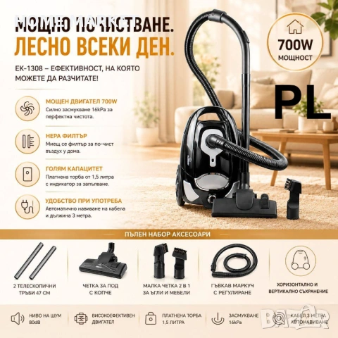 Прахосмукачка ЕК-1703, 700W, 70dB, HEPA филтър, Платнена торба 3 л, Засмукване 16кPa  , снимка 6 - Прахосмукачки - 54567829