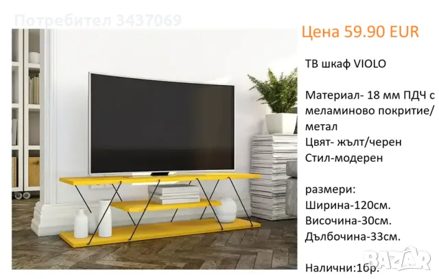 РАЗЧИСТВАМЕ СКЛАДА Тотална Разпродажба ТВ шкафове на цена от 34.90 EUR, снимка 2 - Шкафове - 55357899