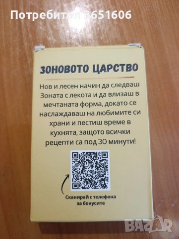 карти за отслабване по Зоната 44 на брой., снимка 2 - Други - 54830032