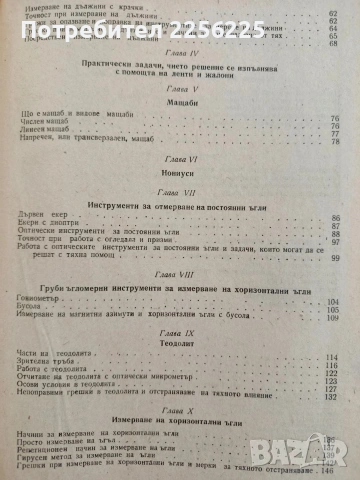 Геодезия, снимка 3 - Специализирана литература - 54437780