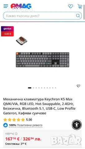 Механична клавиатура Keychron K5 Max QMK/VIA, RGB LED, Hot-Swappable, 2.4GHz, Безжична, Bluetooth 5., снимка 4 - Клавиатури и мишки - 54840171