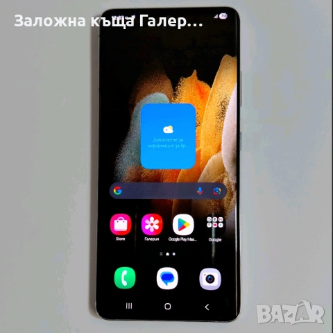 Смартфон Samsung Galaxy S21 Ultra 5G 12GB/256GB – отлично състояние