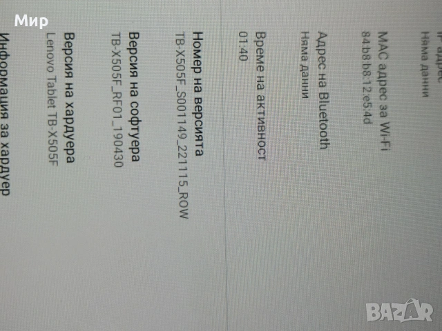 Lenovo Tab M10 TB X505F, снимка 8 - Таблети - 54583135