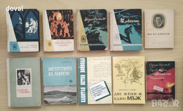 Българска класика – Всяка книга е на цена 3€ / 5,87 лв., снимка 2 - Художествена литература - 53246097