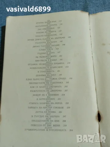 Блакмор - Лорна Дун , снимка 6 - Художествена литература - 55667207