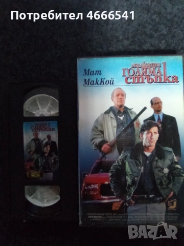 Продавам видеокасета цена 10 евро за брой , снимка 16 - DVD филми - 52885878