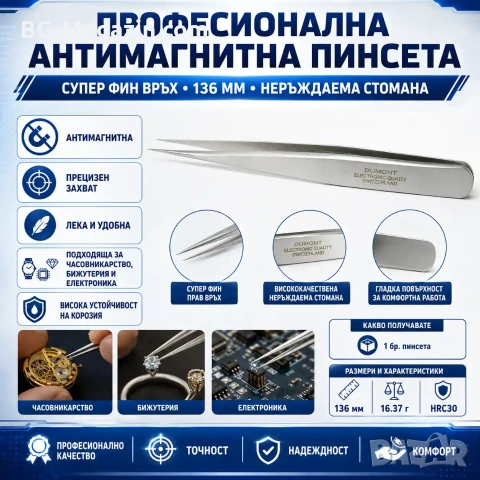 Професионална финна антимагнитна пинсета за прецизна часовникарска работа часовникарски инструмент