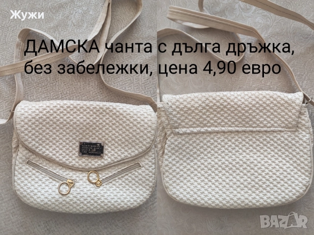 НАМАЛЕНИЕ 10% НА ВСИЧКО В ТАЗИ ОБЯВА. ДАМСКИ раниц, чанти, различни модели и цветове, снимка 2 - Раници - 50141375