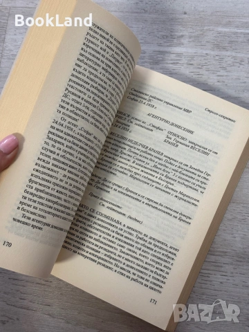 Следеният човек | Веселин Бранев | изд. ФАМА, снимка 9 - Художествена литература - 55048237