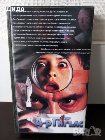 VHS видеокасета с филма д-р Гигълс (Dr. Giggles), снимка 2 - Екшън - 55654976