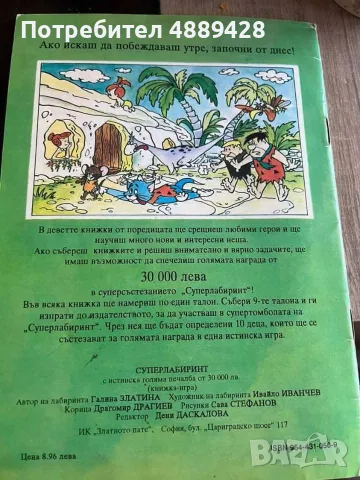 ТЪРСЯ Суперлабиринт, снимка 8 - Детски книжки - 55328759