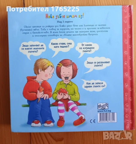 Ново зъбче имам аз, снимка 3 - Детски книжки - 54948876