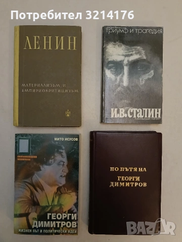 Триумф и трагедия. Книга 1. Част 2. И. В. Сталин. Политический портрет - Дмитрий Волкогонов
