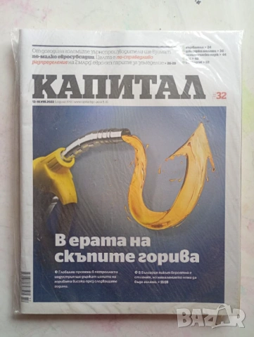 Девет броя на списание "Капитал" от 2022 г., снимка 2 - Списания и комикси - 50921306