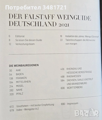 Справочник - вината на Германия 2021 / Falstaff Wein Guide Deutschland 2021, снимка 2 - Кулинария - 55064982