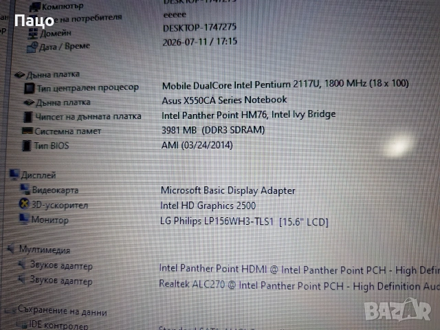 ASUS X550CA/15.6" LP156WH3-TLS1, снимка 3 - Лаптопи за дома - 55243427